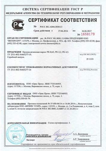 Сертификат соответствия на резиновую плитку